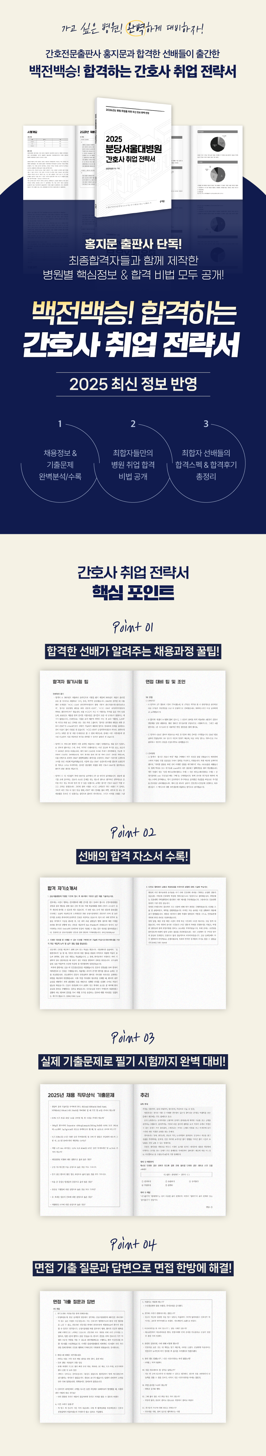 분당서울대 25_취업전략서_상세1.png